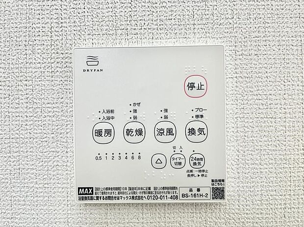 浴室涼風暖房換気乾燥機付きなので、お天気が悪い日のお洗濯も安心！