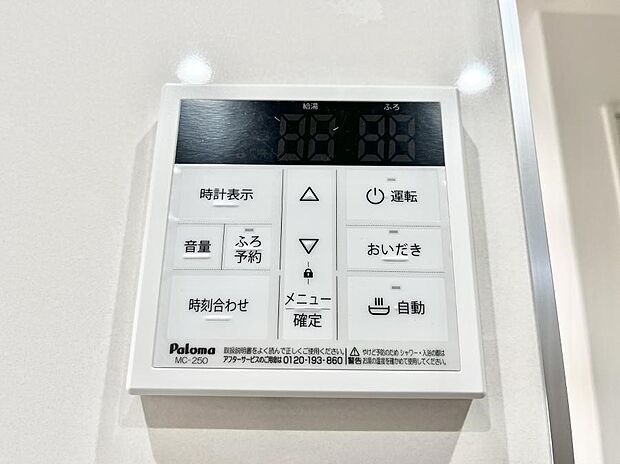 給湯器リモコンで家事もスムーズに