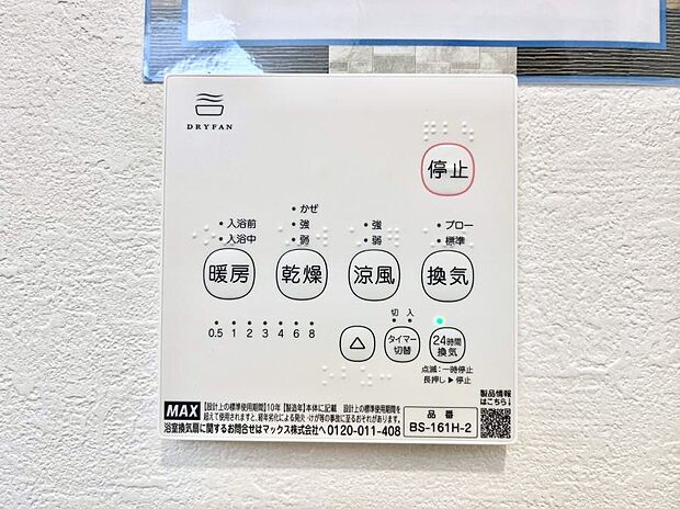 浴室涼風暖房換気乾燥機付きなので、お天気が悪い日のお洗濯も安心!