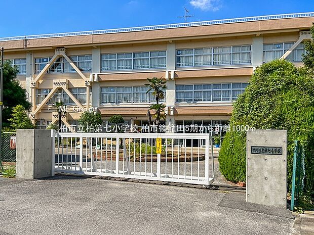 小学校 1000m 柏市立柏第七小学校