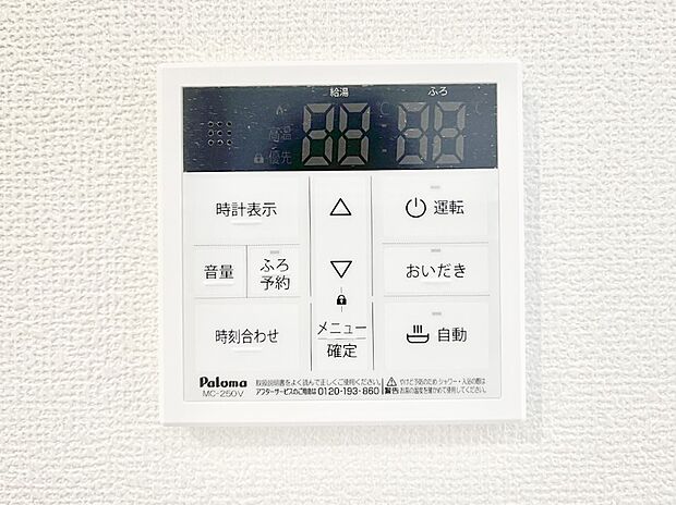 ◆B号棟◆給湯器リモコンで家事もスムーズに。