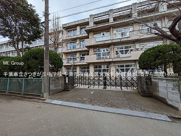 中学校 1400m 千葉市立さつきが丘中学校
