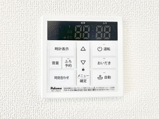 ◆A号棟◆給湯器リモコンで家事もスムーズに。