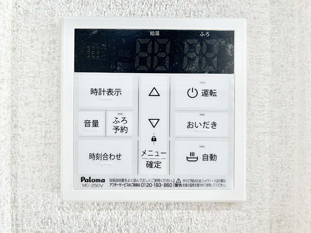 給湯器リモコンで家事もスムーズに。