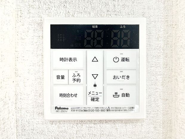 給湯器リモコンで家事もスムーズに。