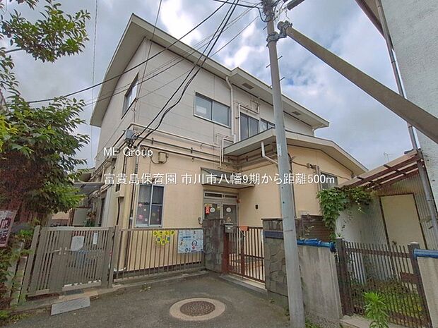 幼稚園・保育園 500m 富貴島保育園