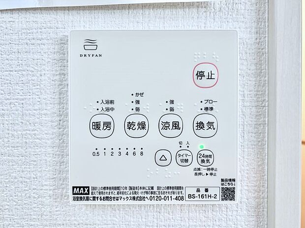 浴室涼風暖房換気乾燥機付きなので、お天気が悪い日のお洗濯も安心!