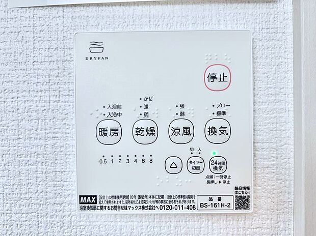 ◆2号棟◆浴室涼風暖房換気乾燥機付きなので、お天気が悪い日のお洗濯も安心!