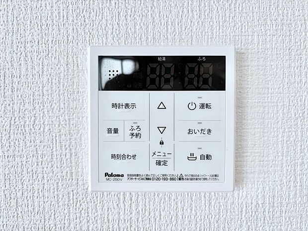 ◆2号棟◆給湯器リモコンで家事もスムーズに。