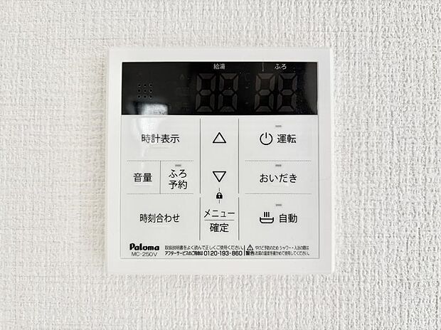 ◆1号棟◆給湯器リモコンで家事もスムーズに。