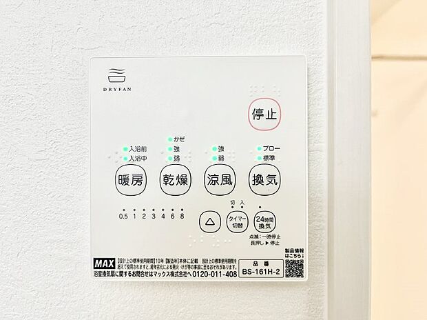 浴室涼風暖房換気乾燥機付きなので、お天気が悪い日のお洗濯も安心!