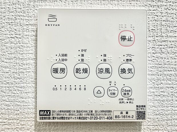 浴室涼風暖房換気乾燥機付きなので、お天気が悪い日のお洗濯も安心！