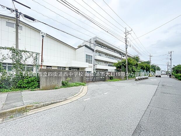 中学校 1200m 四街道市立四街道西中学校
