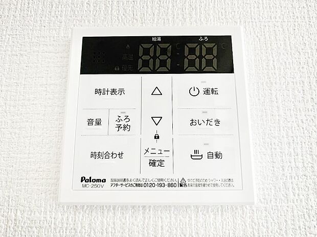 給湯器リモコンで家事もスムーズに。※同仕様写真