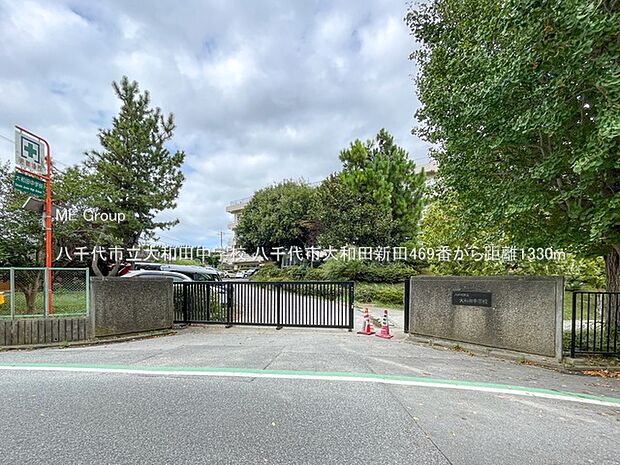 中学校 1330m 八千代市立大和田中学校