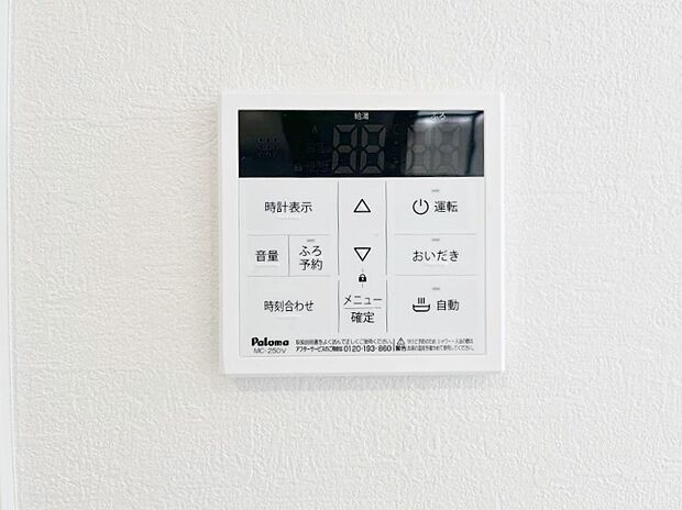 給湯器リモコンで家事もスムーズに。