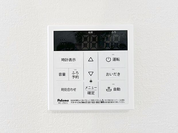 給湯器リモコンで家事もスムーズに。