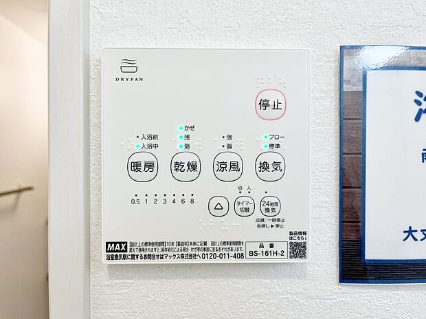 浴室涼風暖房換気乾燥機付きなので、お天気が悪い日のお洗濯も安心！