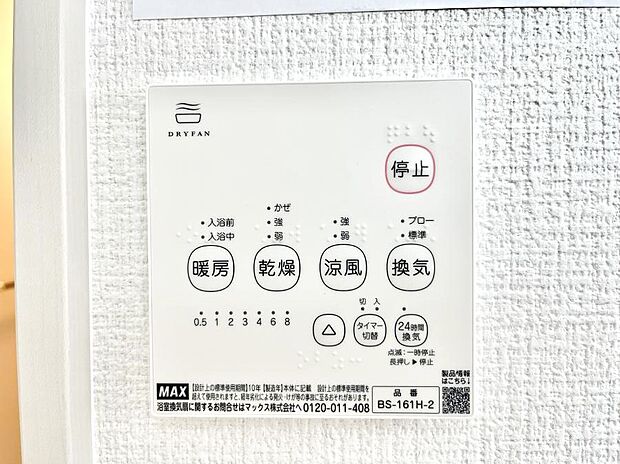 浴室涼風暖房換気乾燥機付きなので、お天気が悪い日のお洗濯も安心!