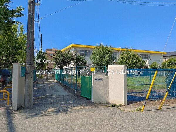 幼稚園・保育園 750m 西船保育園