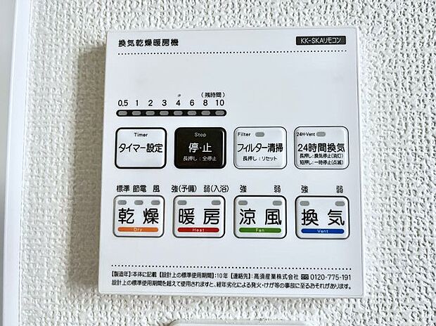 浴室涼風暖房換気乾燥機付きなので、お天気が悪い日のお洗濯も安心!
