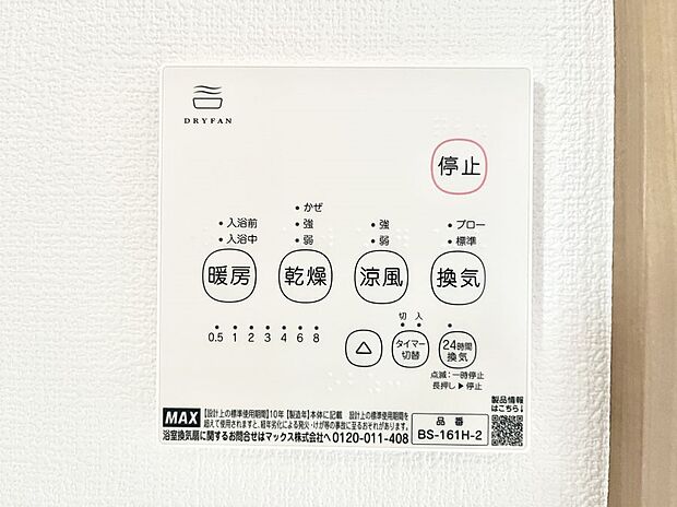浴室涼風暖房換気乾燥機付きなので、お天気が悪い日のお洗濯も安心!