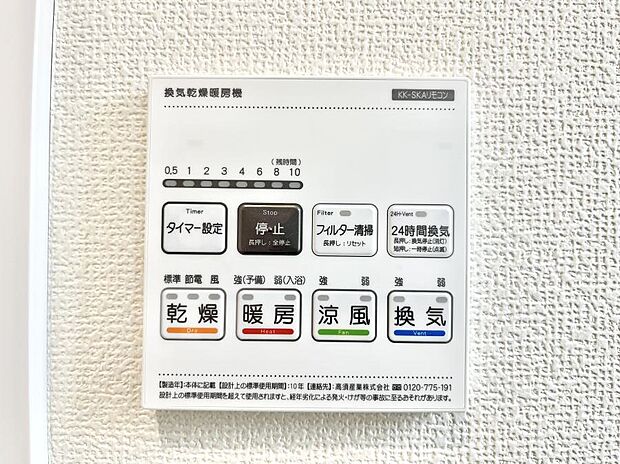 ◆A号棟◆浴室涼風暖房換気乾燥機付きなので、お天気が悪い日のお洗濯も安心!
