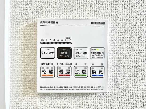◆A号棟◆暖房・換気・乾燥・涼風と1台で4役活躍する快適設備です。換気ができるのでカビの発生も防ぎお掃除も楽になります。