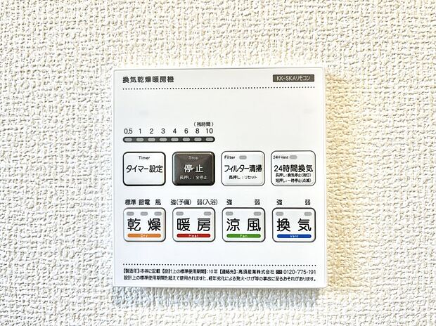 浴室涼風暖房換気乾燥機付きなので、お天気が悪い日のお洗濯も安心!