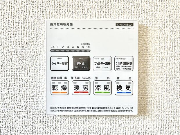 浴室涼風暖房換気乾燥機付きなので、お天気が悪い日のお洗濯も安心!