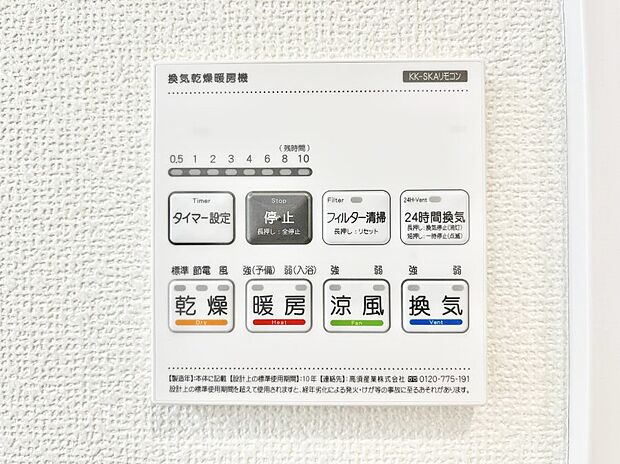 浴室涼風暖房換気乾燥機付きなので、お天気が悪い日のお洗濯も安心!