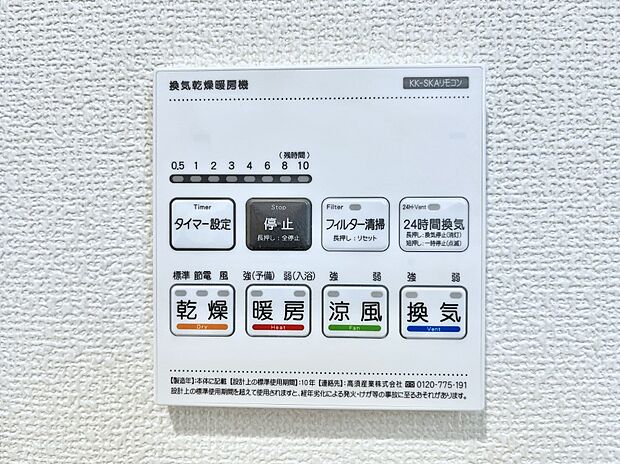 浴室涼風暖房換気乾燥機付きなので、お天気が悪い日のお洗濯も安心!