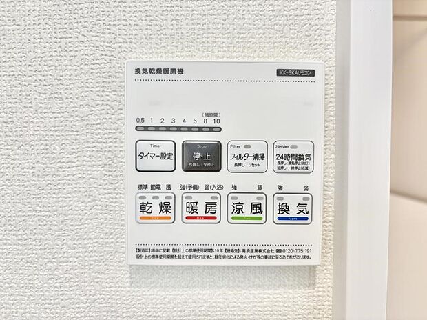 ◆B号棟◆浴室涼風暖房換気乾燥機付きなので、お天気が悪い日のお洗濯も安心!
