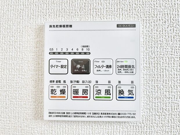 ◆7号棟◆浴室涼風暖房換気乾燥機付きなので、お天気が悪い日のお洗濯も安心!