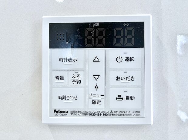 給湯器リモコンで家事もスムーズに