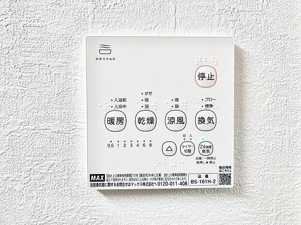 ◆1号棟◆浴室涼風暖房換気乾燥機付きなので、お天気が悪い日のお洗濯も安心！