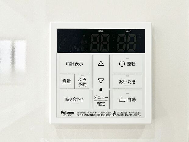 給湯器リモコンで家事もスムーズに。