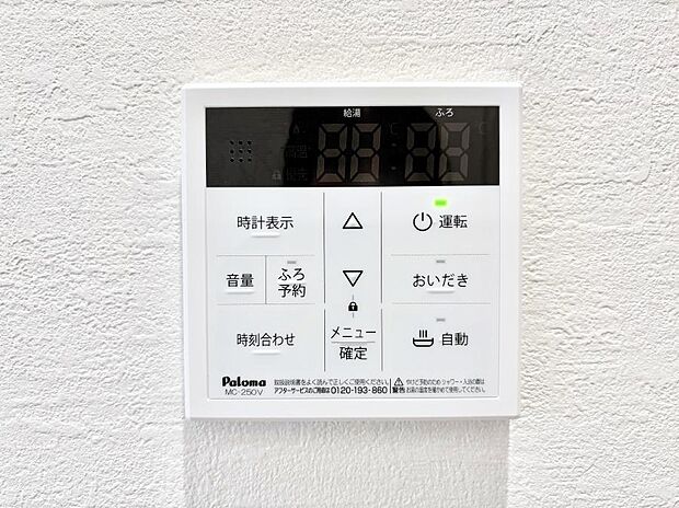 給湯器リモコンで家事もスムーズに。