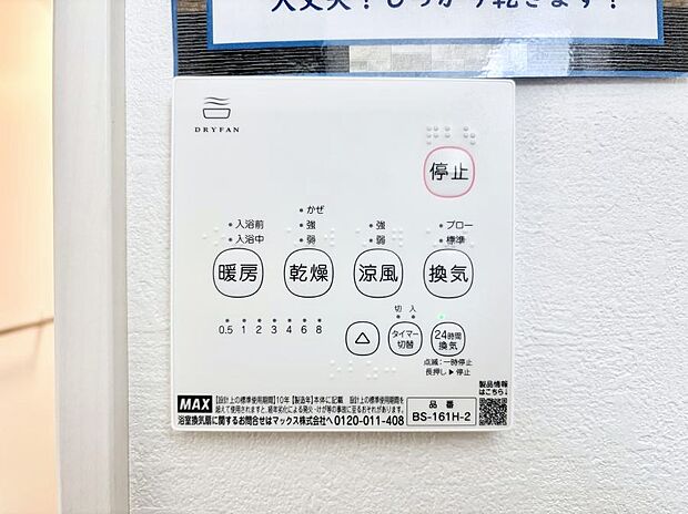 浴室涼風暖房換気乾燥機付きなので、お天気が悪い日のお洗濯も安心!