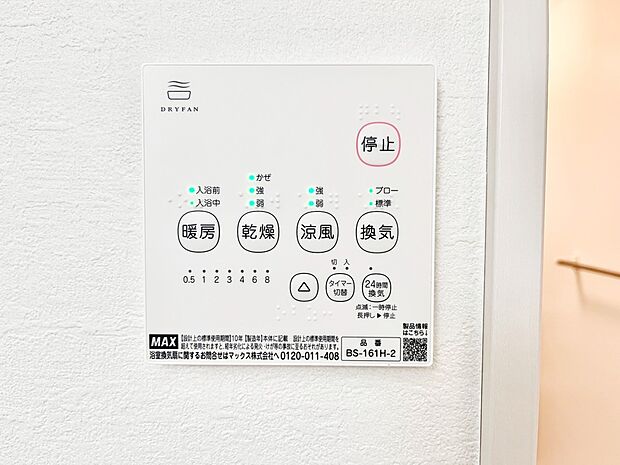 浴室涼風暖房換気乾燥機付きなので、お天気が悪い日のお洗濯も安心!