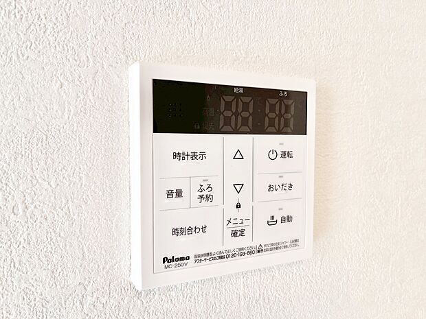 給湯器リモコンで家事もスムーズに。