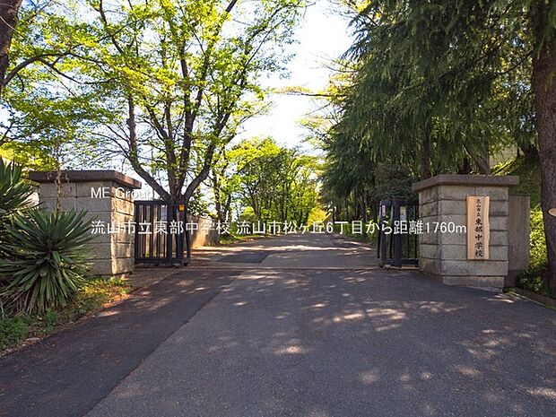中学校 1760m 流山市立東部中学校