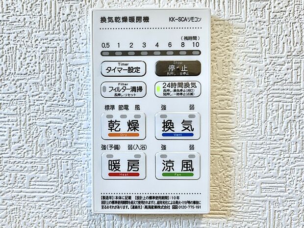 浴室涼風暖房換気乾燥機付きなので、お天気が悪い日のお洗濯も安心！