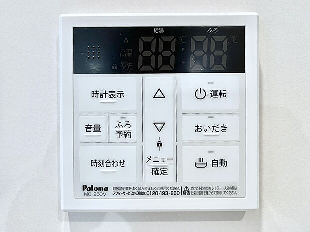 給湯器リモコンで家事もスムーズに。