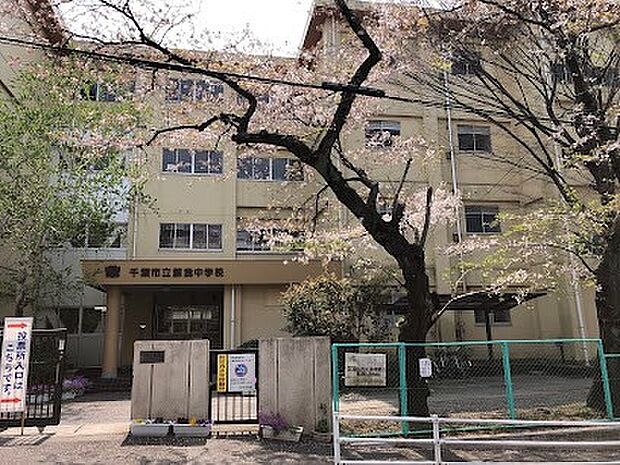 中学校 1330m 千葉市立蘇我中学校