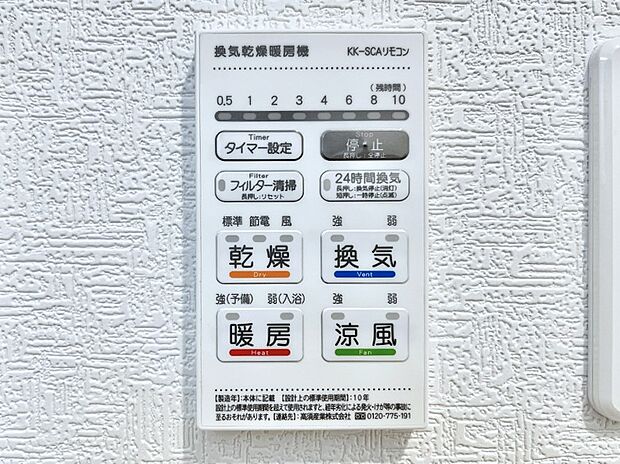 浴室涼風暖房換気乾燥機付きなので、お天気が悪い日のお洗濯も安心!