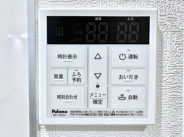 給湯器リモコンで家事もスムーズに。