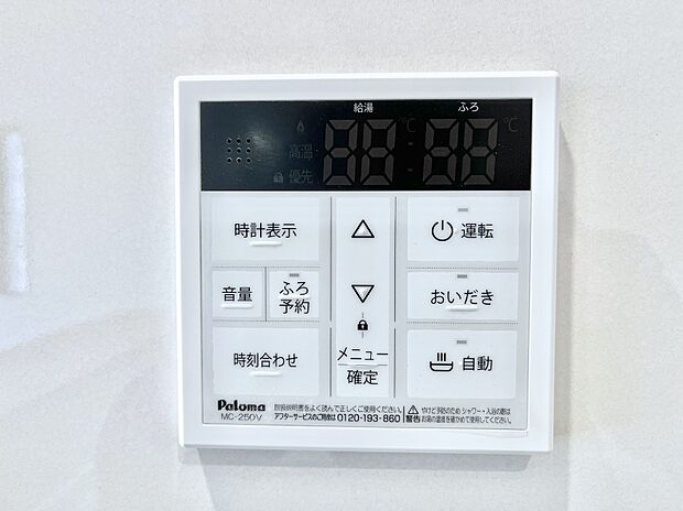 ◆4号棟◆給湯器リモコンで家事もスムーズに。