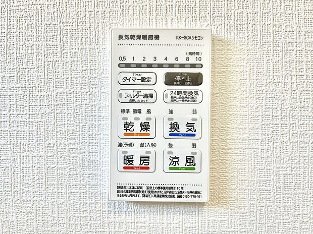 浴室涼風暖房換気乾燥機付きなので、お天気が悪い日のお洗濯も安心！