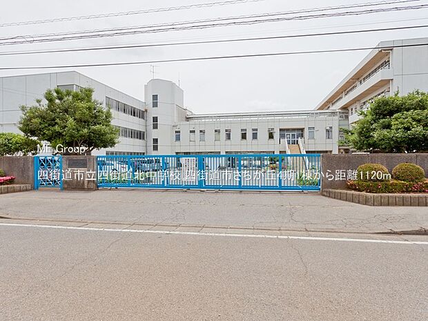 中学校 1120m 四街道市立四街道北中学校